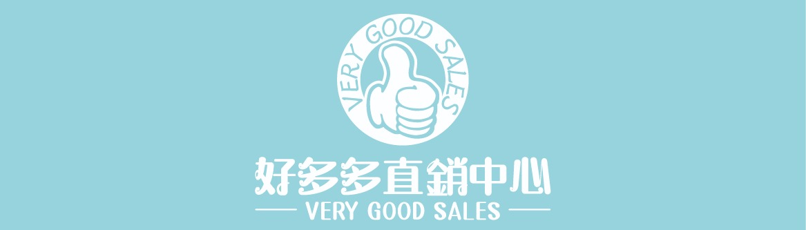 好多多直銷中心(Good Store) 