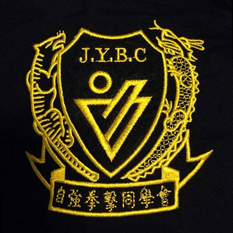 JAMES YUEN Boxing Club 自強拳擊同學會 