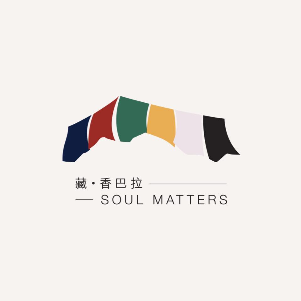 藏·香巴拉 Soul Matters