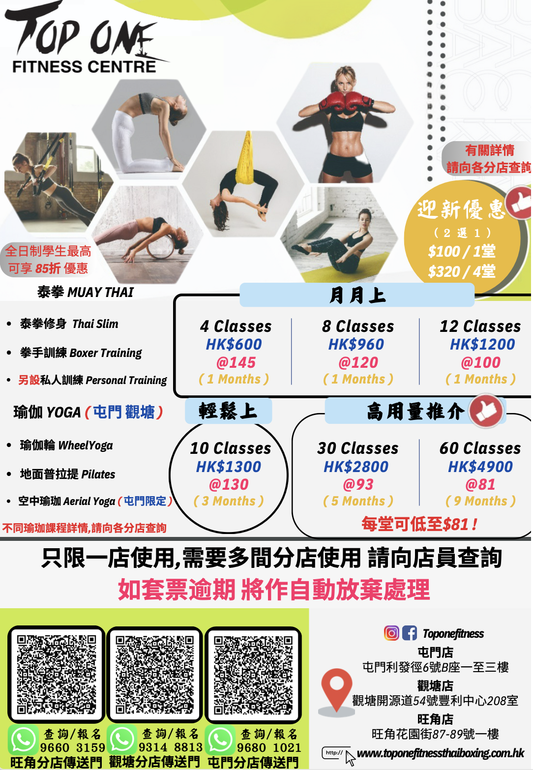 Top One Fitness 六月優惠